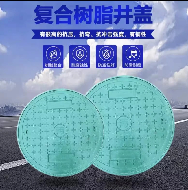 会同树脂复合圆井展示